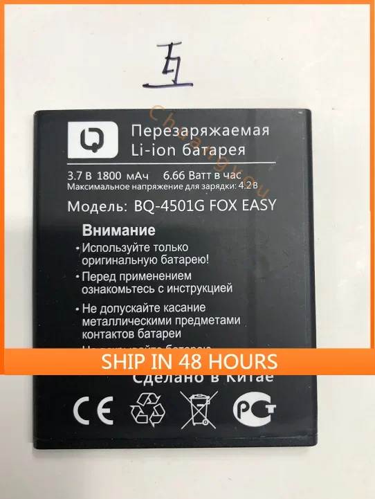 BQ-4501G FOX EASY Battery 1800MAH