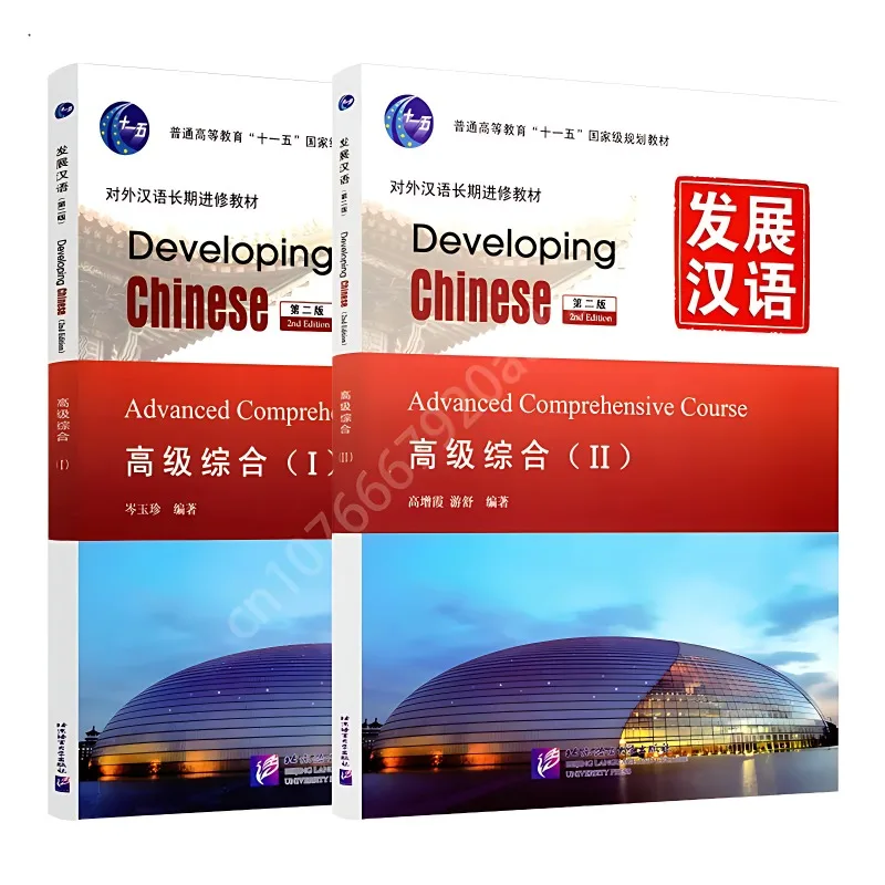 

Chinese Learning Book Developing Advanced Comprehensive Courses Chinese Learning Essential Books Chinese Textbook Second Edition