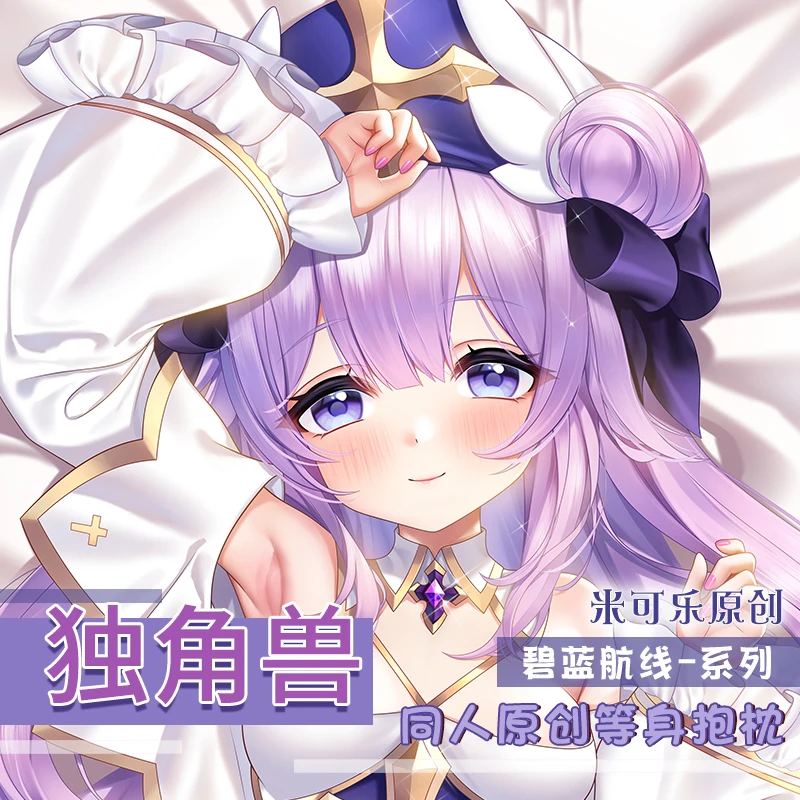 

Anime Azur Lane HMS Unicorn Nurse Otaku Double-sided Dakimakura Hugging Body Pillow Case Cosplay Cushion Cover Game Gift