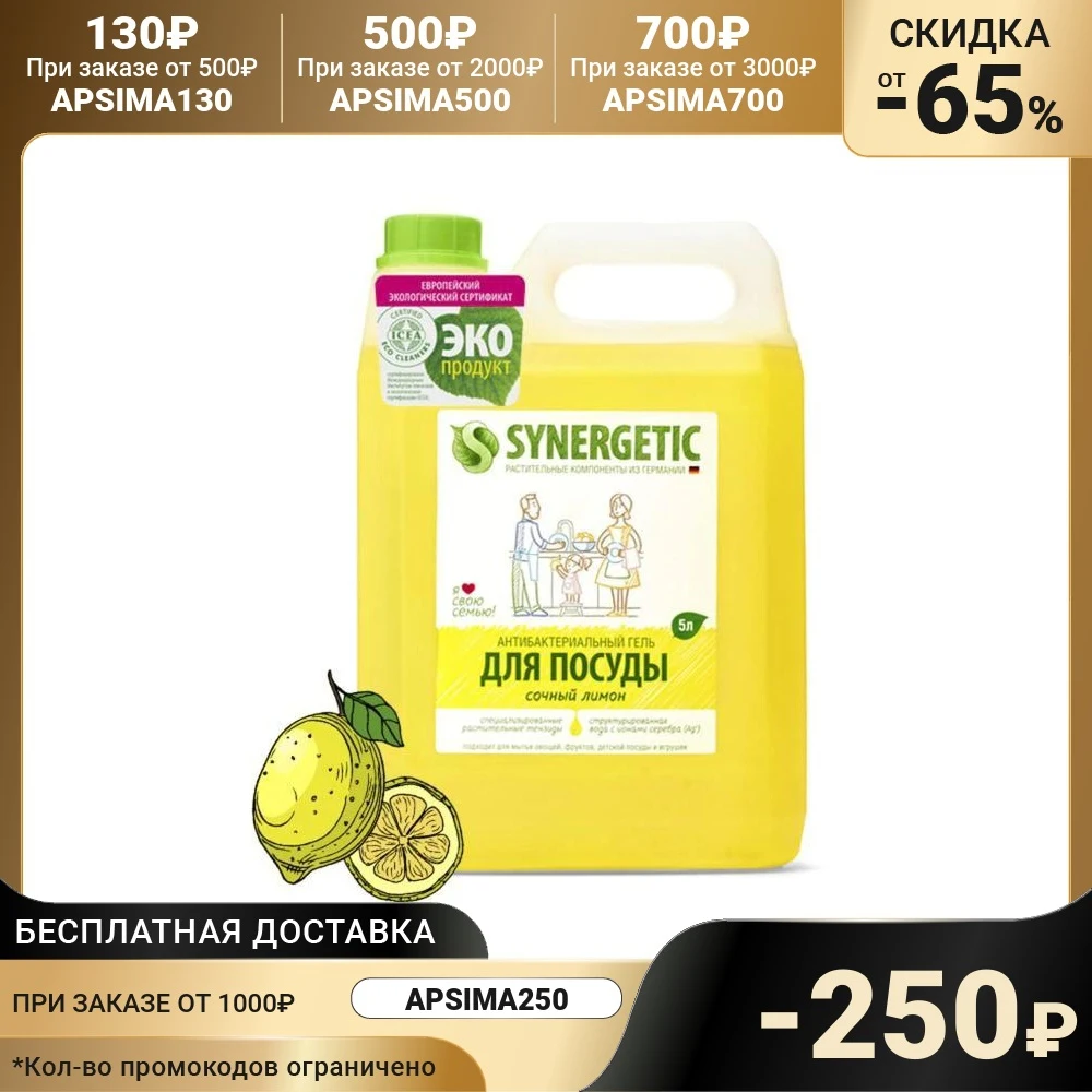 Средство для мытья посуды и кухонного инвентаря Synergetic 5л 1088080 | Дом сад