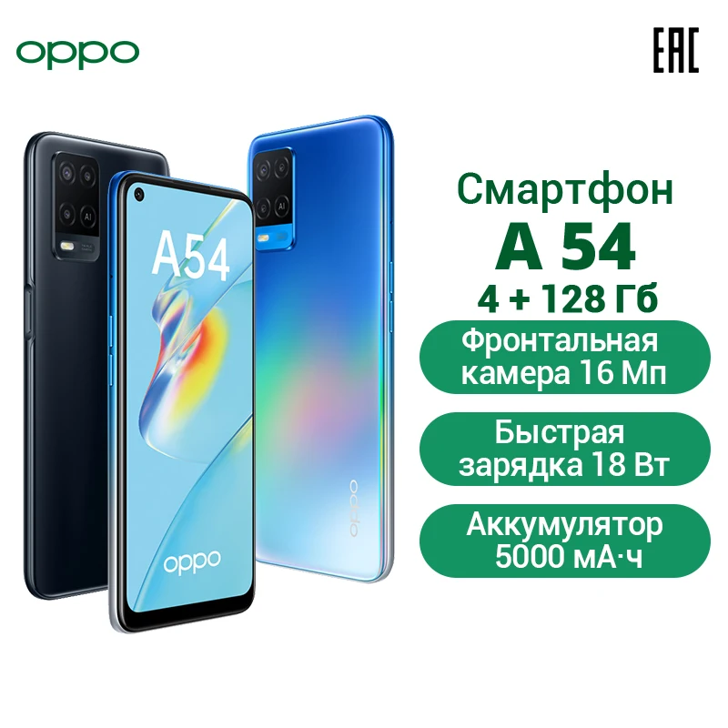 Smartphone Oppo A54 4 + 128 GB MTK Helio P35 side fingerprint scanner 5000 mAh fast charging 18 W AI beauty | Мобильные телефоны и