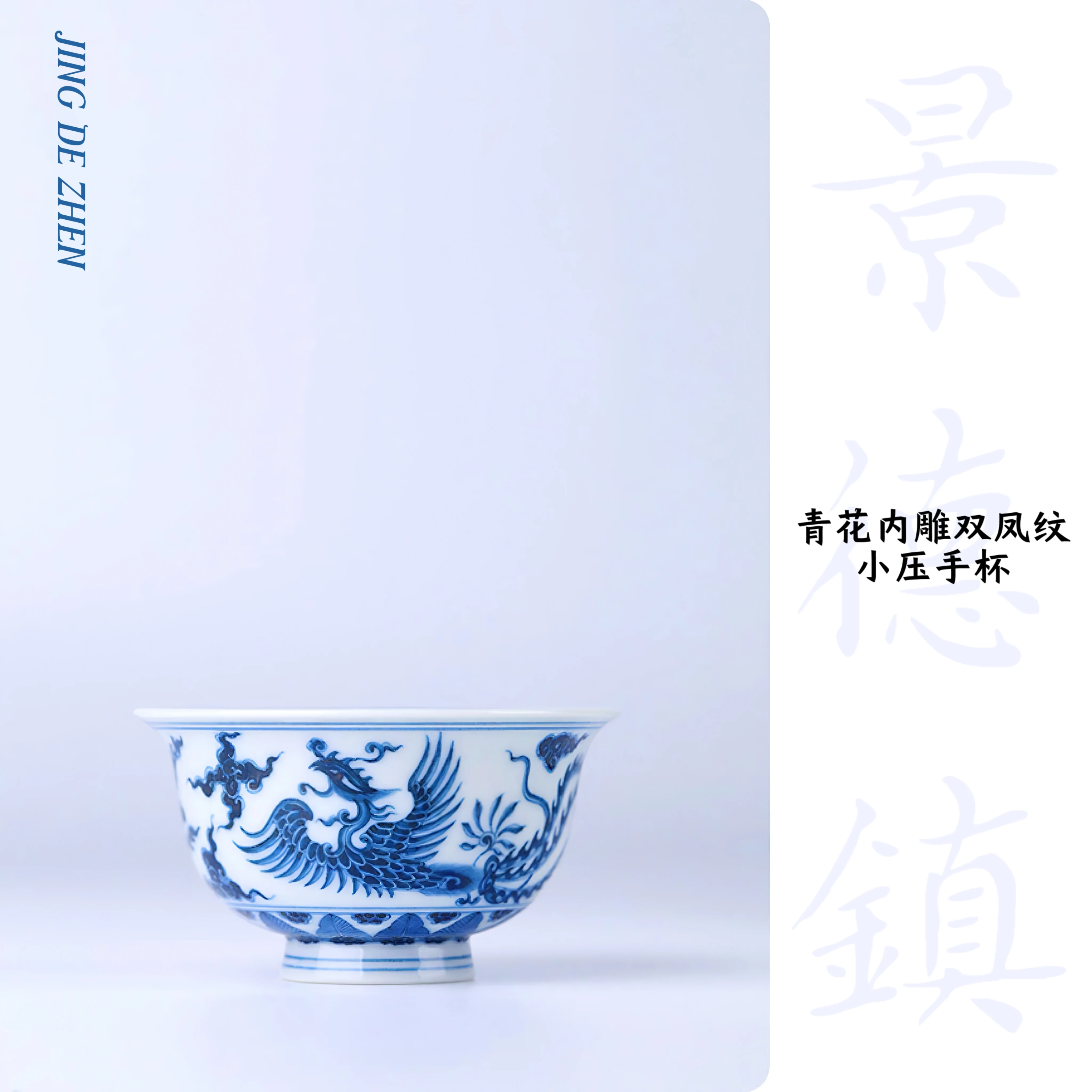 Jingdezhen ceramic Blue and white carving double phoenix teacup