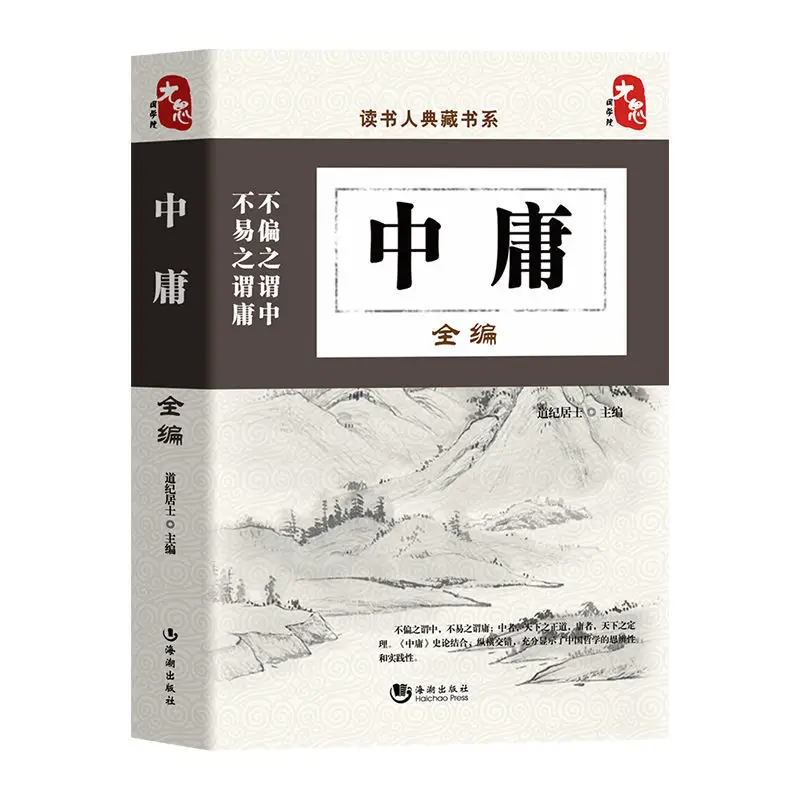 

Zhongyong Books Sinology Readings Chinese Traditional Culture Chinese Classical Philosophy Books