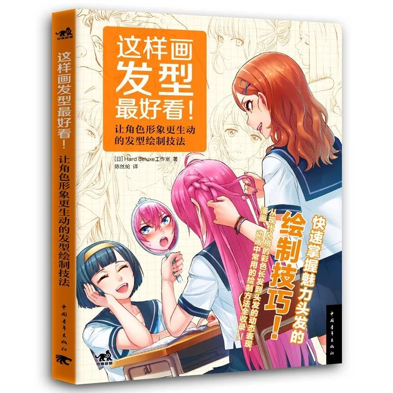 

New This Is The Best Way To Draw A Hairstyle Learn Comic Expression Skills Zero Basis Art