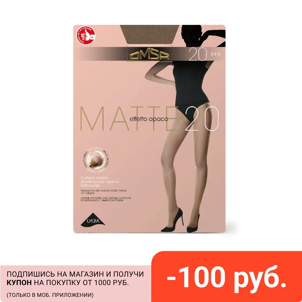 колготки conte velour active 100. колготки omsa attiva 20. Matte колготки. колготки marilyn exclusive satinelle 80. Matte колготки.