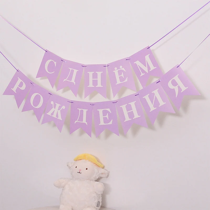Party Decorations 13pcs Russian Happy birthday Flag Laser Gold Silver Dazzle Colour Banner Adult Baby Shower Birthday Party Decoration