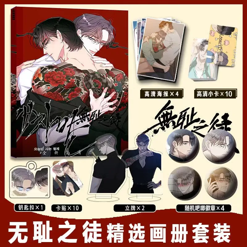 

Han Man's Shameless Disciple Peripheral Picture Album Collection Small Card Stickers Posters Standing Signs Badges Photo Gallery