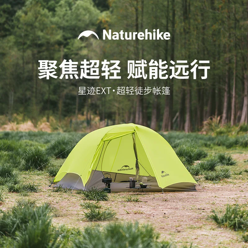 Naturehike スタートレイル EXT 780g超軽量テント Naturehike スタートレイル EXT 780g超軽量テント