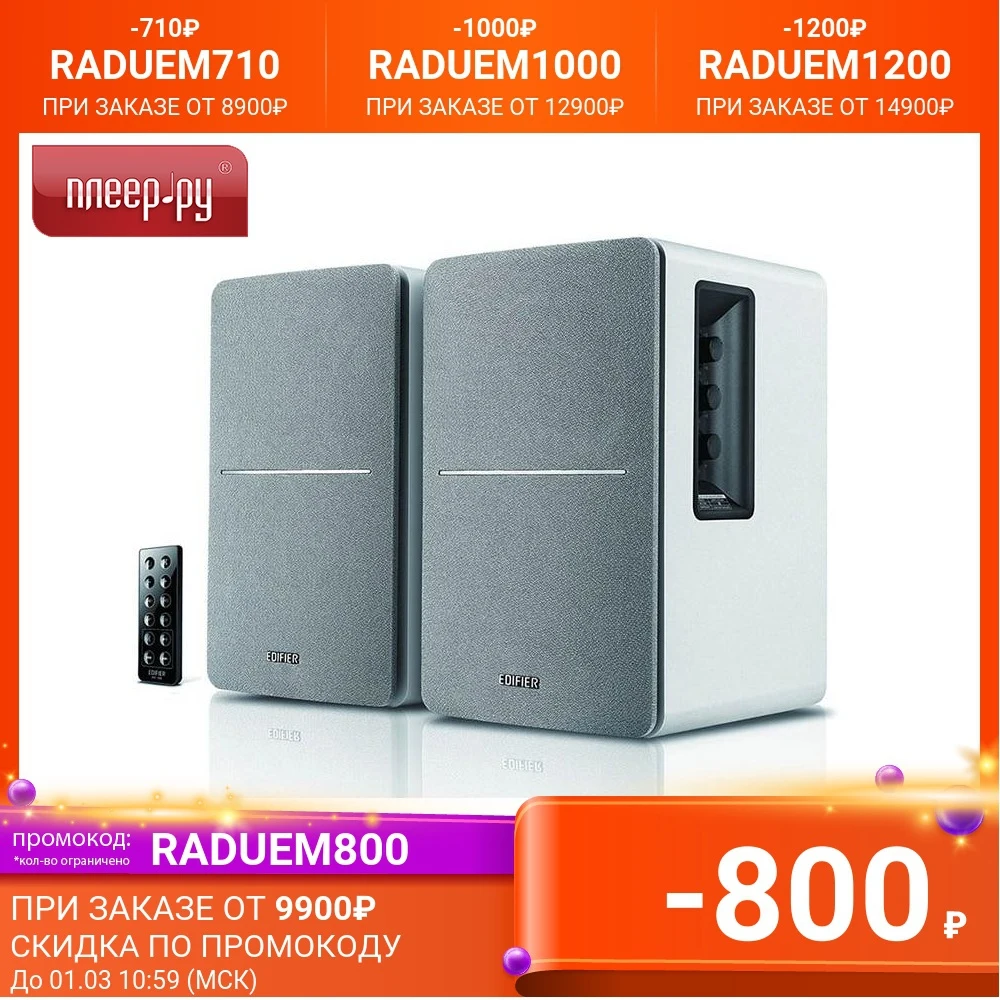 Колонка Edifier R1280DB White silver |