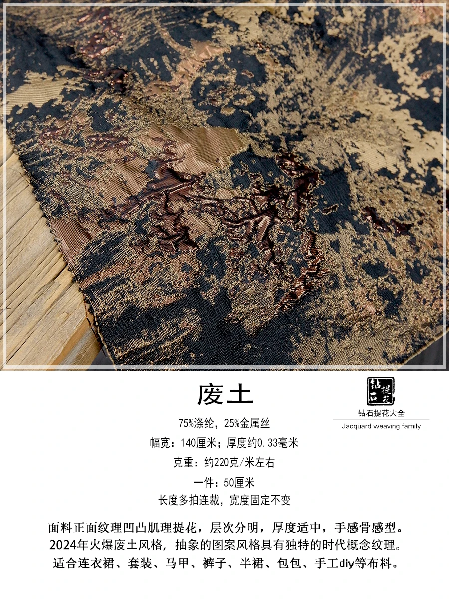 Wasteland Style Khaki Relief Three-Dimensional Stone Pattern Jacquard Texture Cloth Clothing Designer Fabric