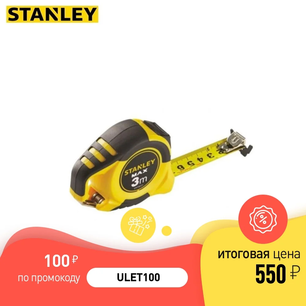 Рулетка измерительная Max магнитная STANLEY STHT0-36121 3 м х 19 мм | Инструменты