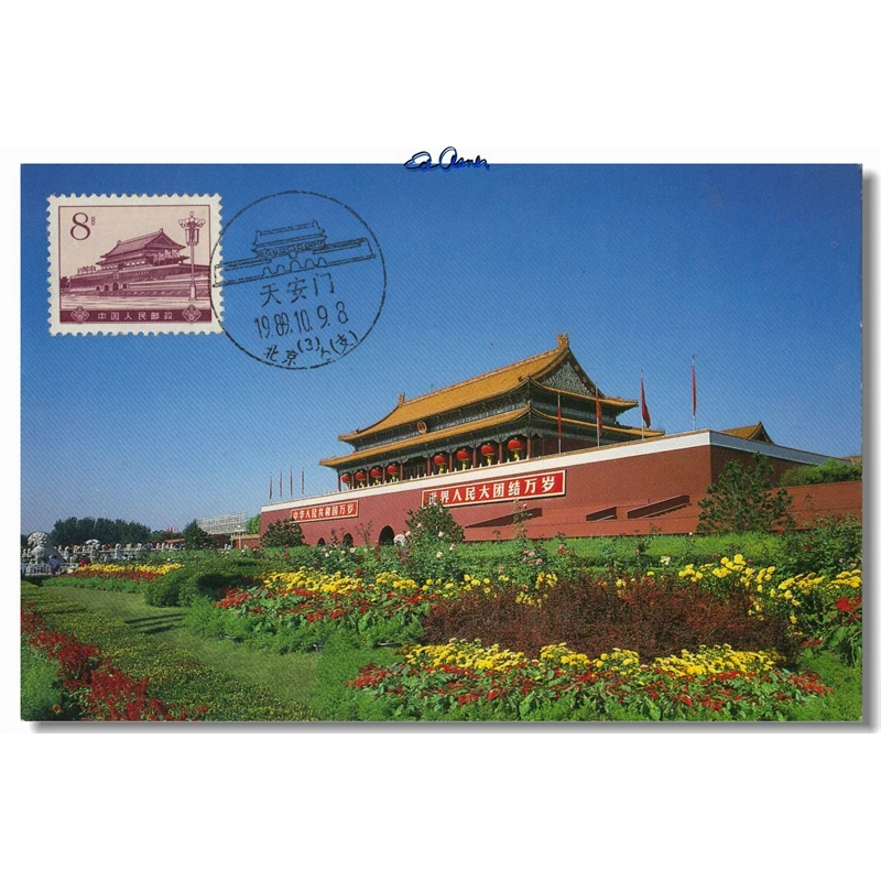 

stamp collecting China Stamps Extreme Postcards Beijing Tiananmen Square First Day of Postmark Opening Self-made October 9, 198