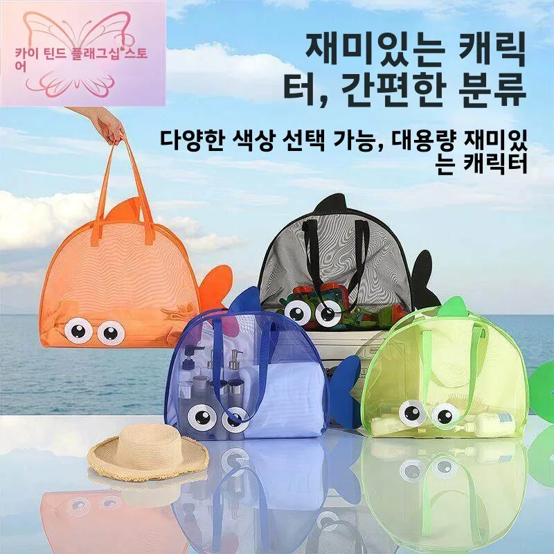 여름 신상품 대형 아이즈 비치백 나일론 메쉬 핸드헬드 수영복 보관 가방 해변 장난감 정리 커버 비치백