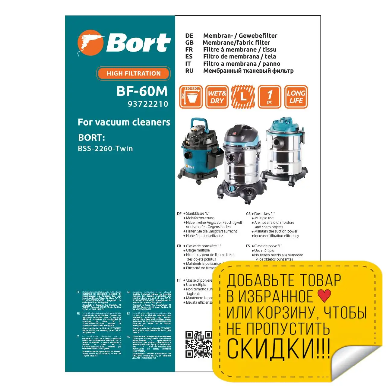Фильтр для пылесоса тканевый Bort BF-60M (Количество в упаковке - 1 шт) | Бытовая техника
