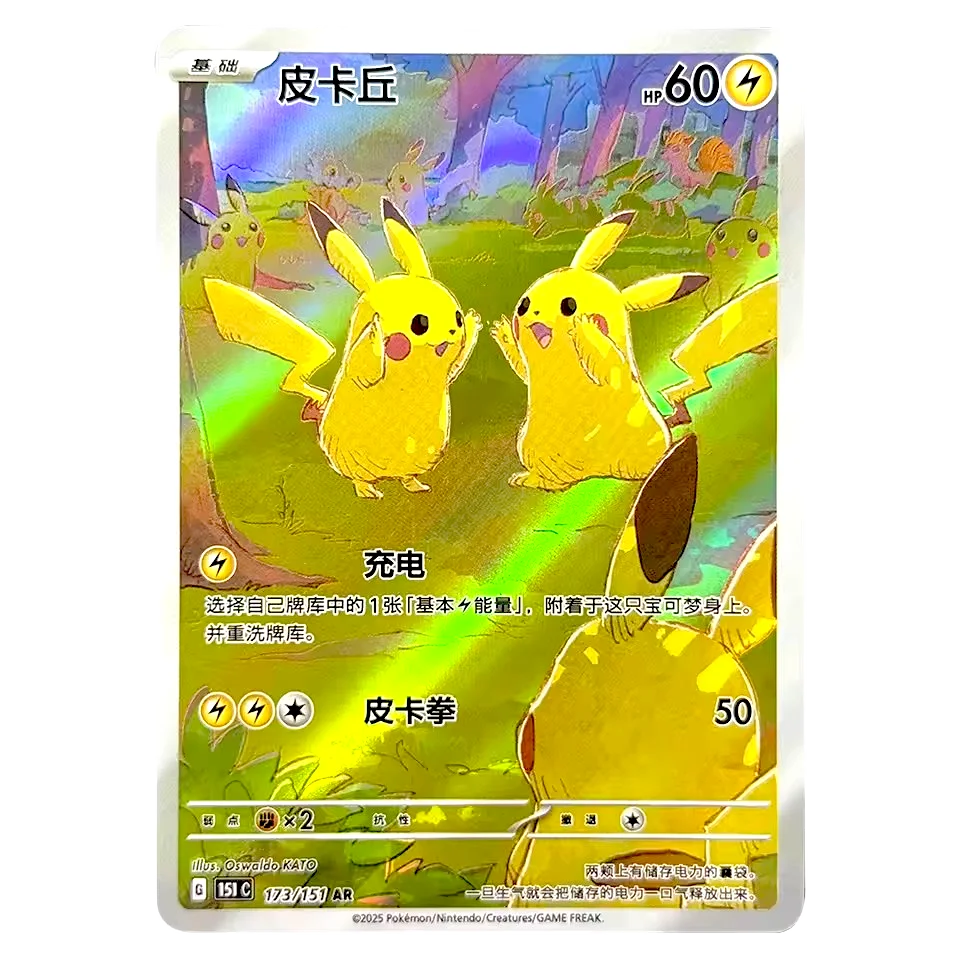 PKM Cards Chinese version 151AR Brigade/King Flying Pikachu