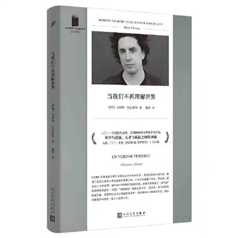 

When We No Longer Understand The World (short Classic Selection) Genuine Novel Classic Novel Psychology Book