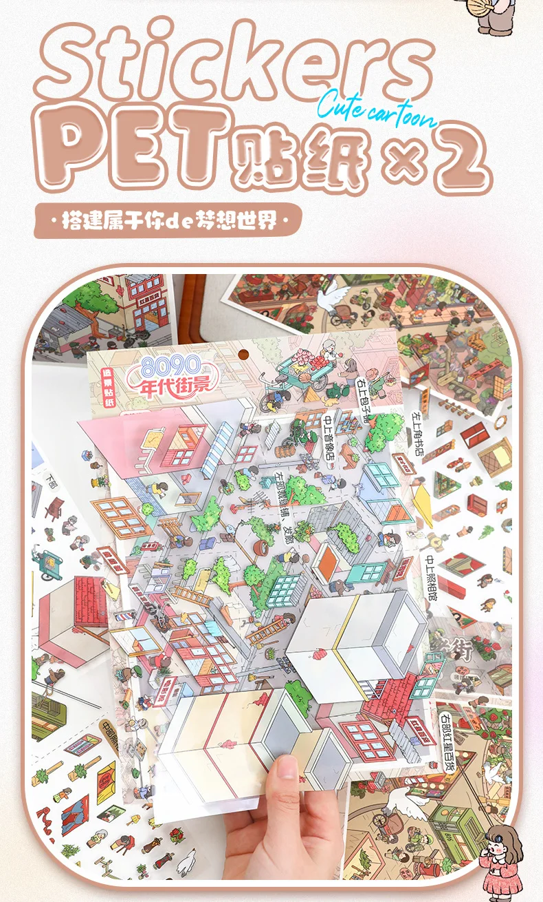 귀여운 활기찬 골목 3D 레트로 거리 풍경 스티커 DIY 포켓 캐빈 장면 축제 선물 ?