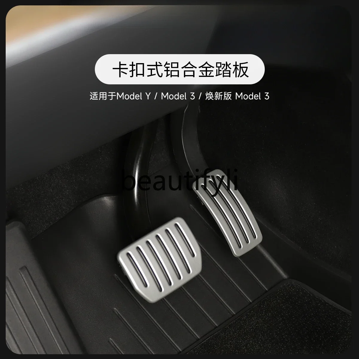 Model3/Y new version of aluminum alloy foot pedal accelerator brake modification accessories