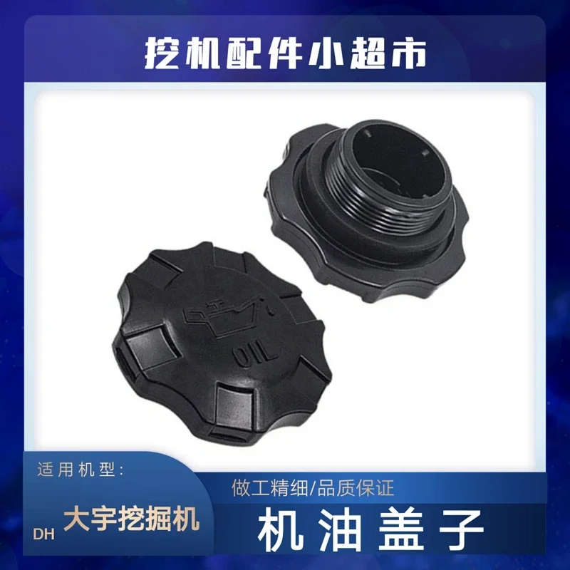 

For Doosan Daewoo DH150 215 220 225-7 excavator hook accessories DB58 engine oil cap