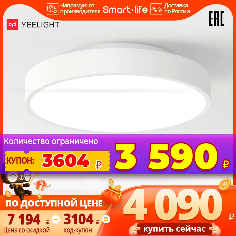  Умные LED-потолочные светильники Yeelight YLXD76YL Умное затемнение Управление через приложение Защита от пыли и насекомых 
