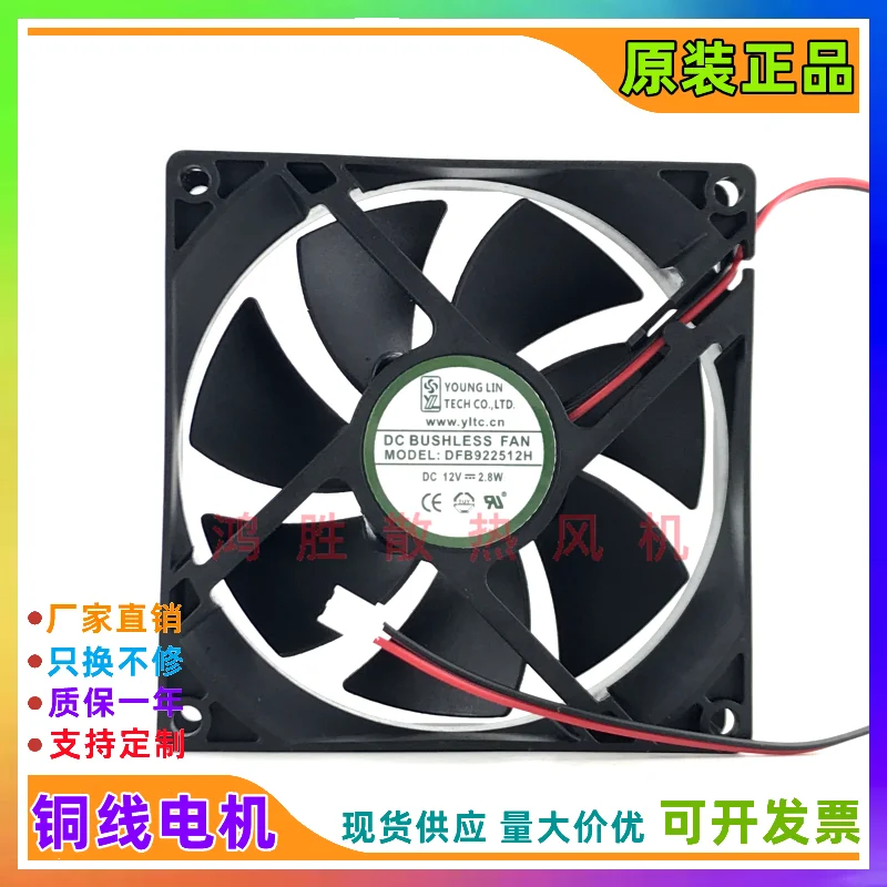 

YOUNGLIN DFB922512H DC 12V 2.8W 92x92x25mm 2-Wire Server Cooling Fan