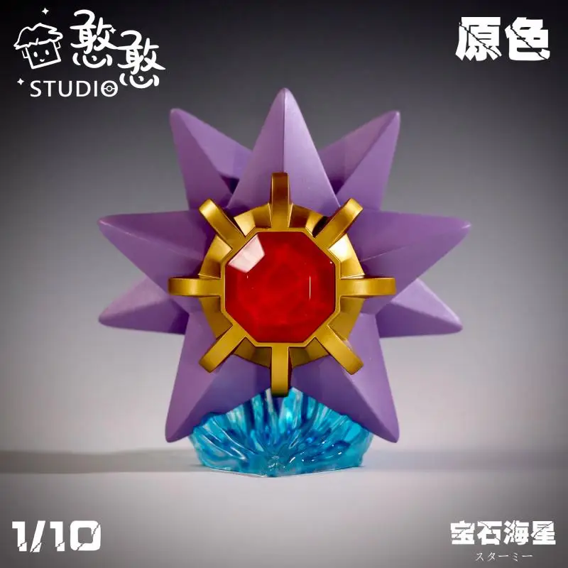 希少品】色違いスターミー ポケモン フィギュア 希少品】色違い