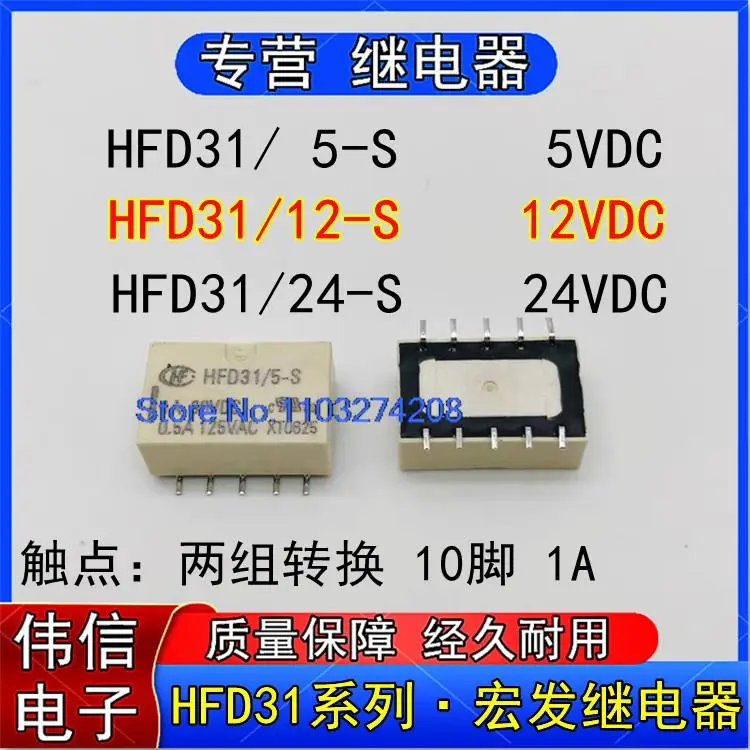 

HFD31/5 12 24-S HFD31/12-L1S L2S1024V 12V