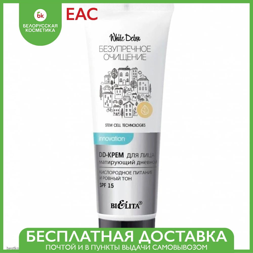 DD-face cream perfect cleansing white detox matting day SPF15 30 ml bielita makeup cosmetics Belarusian | Красота и здоровье