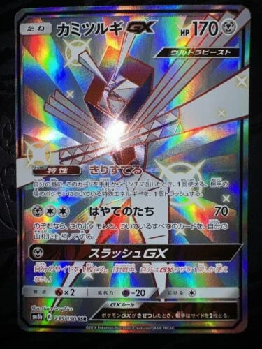 Pokemon Kartana GX