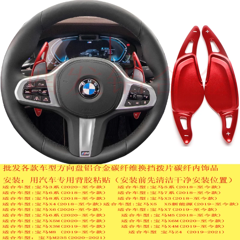 

For BMW X3 X4 Z4 X5 X6 X7 X5M X6M X4M X3M M8 M235 M5 Z4 Steering Wheel Shift Paddle Extended Sports Metal Interior Trim Patch