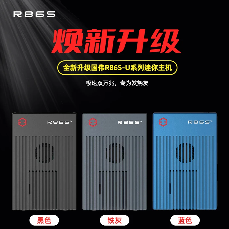 The new kingdom wei R86S Wan Zhao light mouth more than 2.5 G router so the host I226VN6005 labor