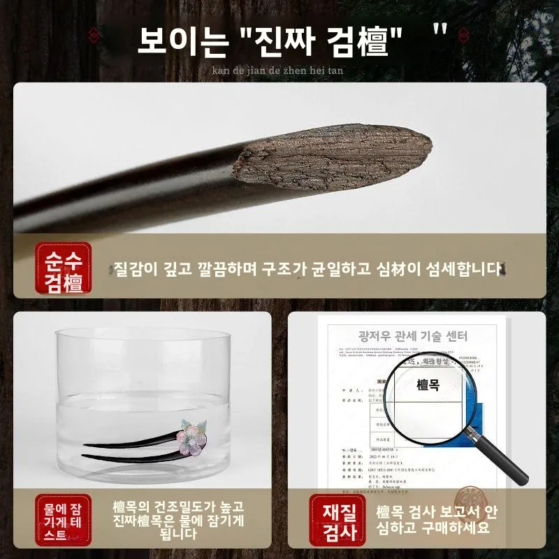 우아한 블랙 에보니 머리핀 여성용 전통 중국 스타일 헤어 액세서리 나무 머리핀 일상 헤어스타일 유행 복고풍