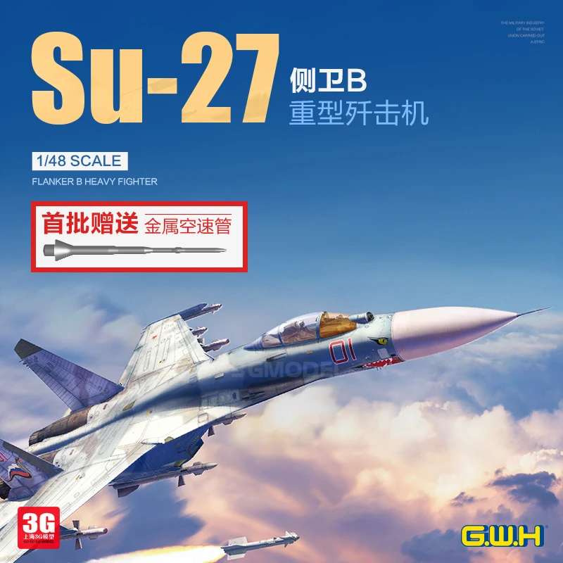 GWH 1/48  Su-27UB ウクライナ空軍  デジタルカモフラージュ