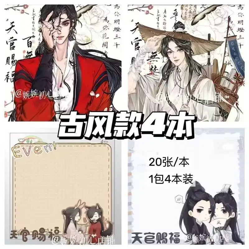 Tian Guan Ci Fu 귀여운 스티커 메모, 간단한 메모 노트, 학교 사무실 용품, 문구, Hua Cheng Xie Lian, 16PCs