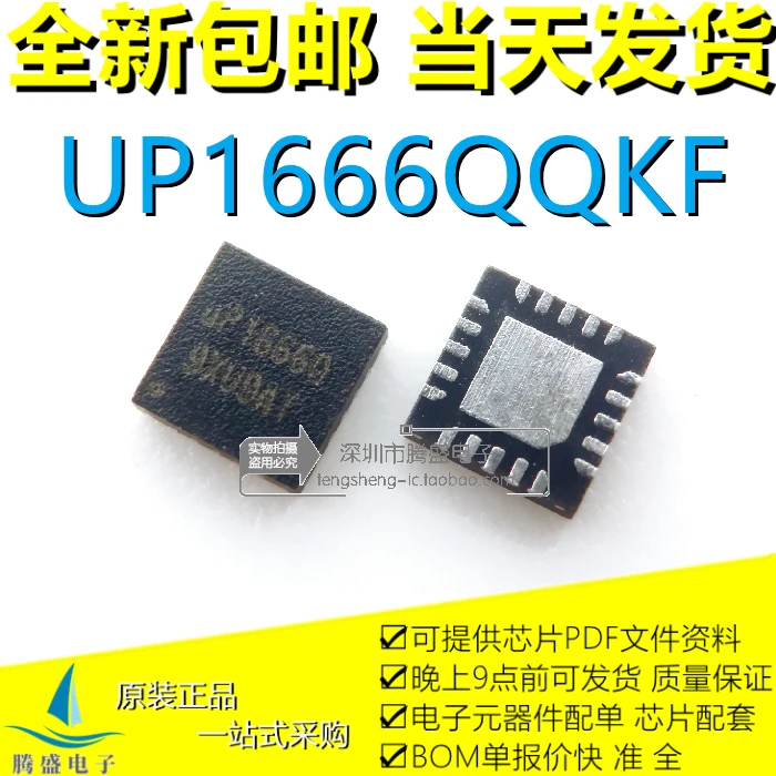 

UP1666QQKF UP1666Q UP16660 uP1666O QFN-20 22