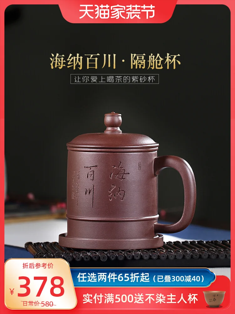 

Yixing Raw Mine Purple Sand Cup Pure Handmade Tea With Lid, Inner Tank Filtration, High Capacity Office Cup, Seawater,