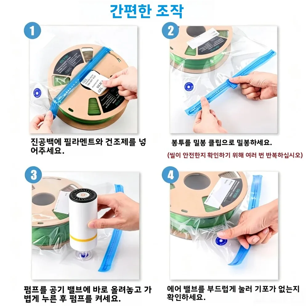 필라멘트 보호 진공 백 3D 프린터 USB 충전식 전동 펌프 방습 방진 밀봉 필라멘트 건조 유지 습기 차단 산화 방지 PLA ABS PETG TPU 나일론