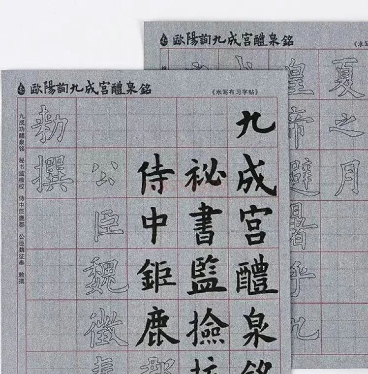 Ouyang Xun 서예 스티커, 물 쓰기 천, 초보자 붓글씨, 깨끗한 물로 연습, 38 개