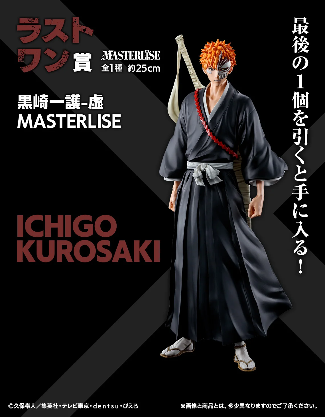 Bleach Ichiban Kuji 20th Anniversary PVC Figure – Infinite Visibility