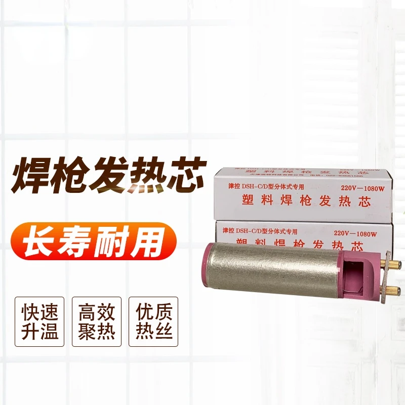 

Нагревательный элемент 1000 Вт, керамический нагревательный элемент, электрический нагревательный элемент, сопротивление провода, сердечник, пластиковый сварочный пистолет, аксессуары