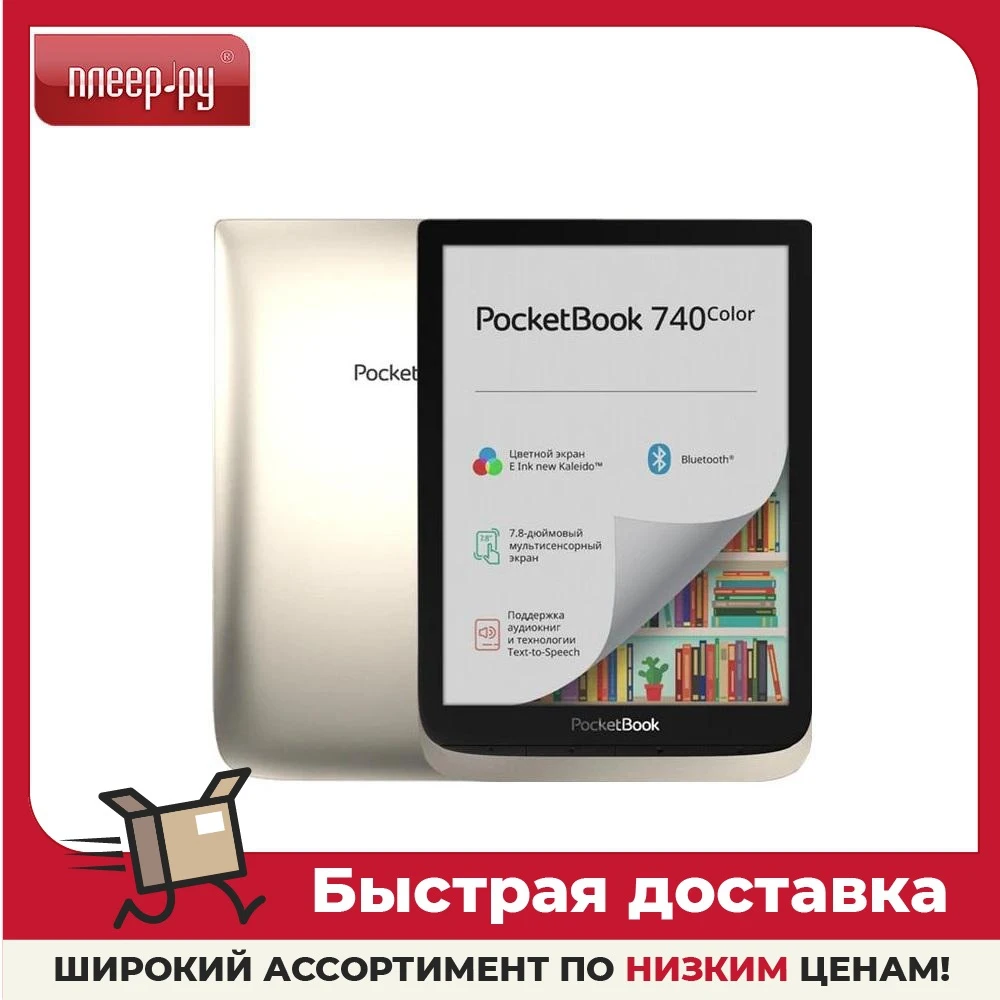 Электронная книга PocketBook 740 Color Grey PB741-N-RU | Электроника