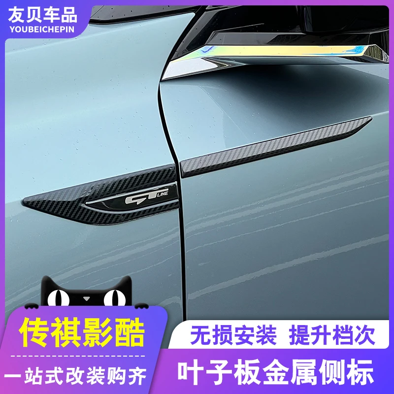 For Trumpchi EMKOO EMPOW Stainless Steel Leaf Panel Side Label Decorative Frame
