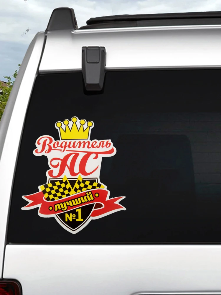 Рисунок 3 - Наклейки на автомобиль