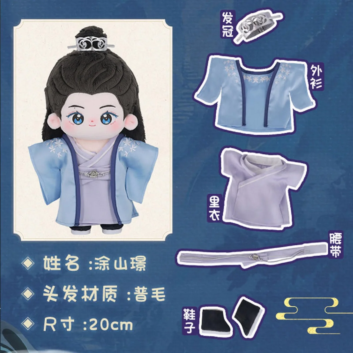 

Offical Chang Xiangsi Dengwei Tu Shanjing 20cm Plush Doll Cospslay Children's Toys For Girl Anime Toys