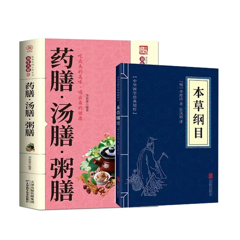 

Книга для еды китайская медицина и здоровье лекарственные блюда суп каша еда терапия большой полный набор книг