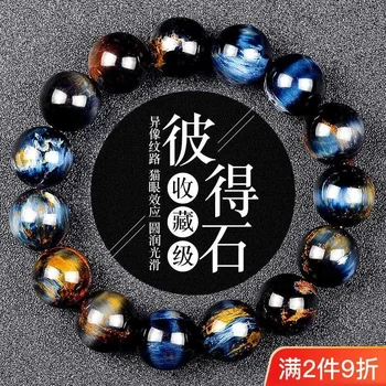 Boutique Peter Stone Bracelet Collectible Cat's Eye Effect Storm Stone Star Universe Handstring for Men and Women Blue Crystal 1