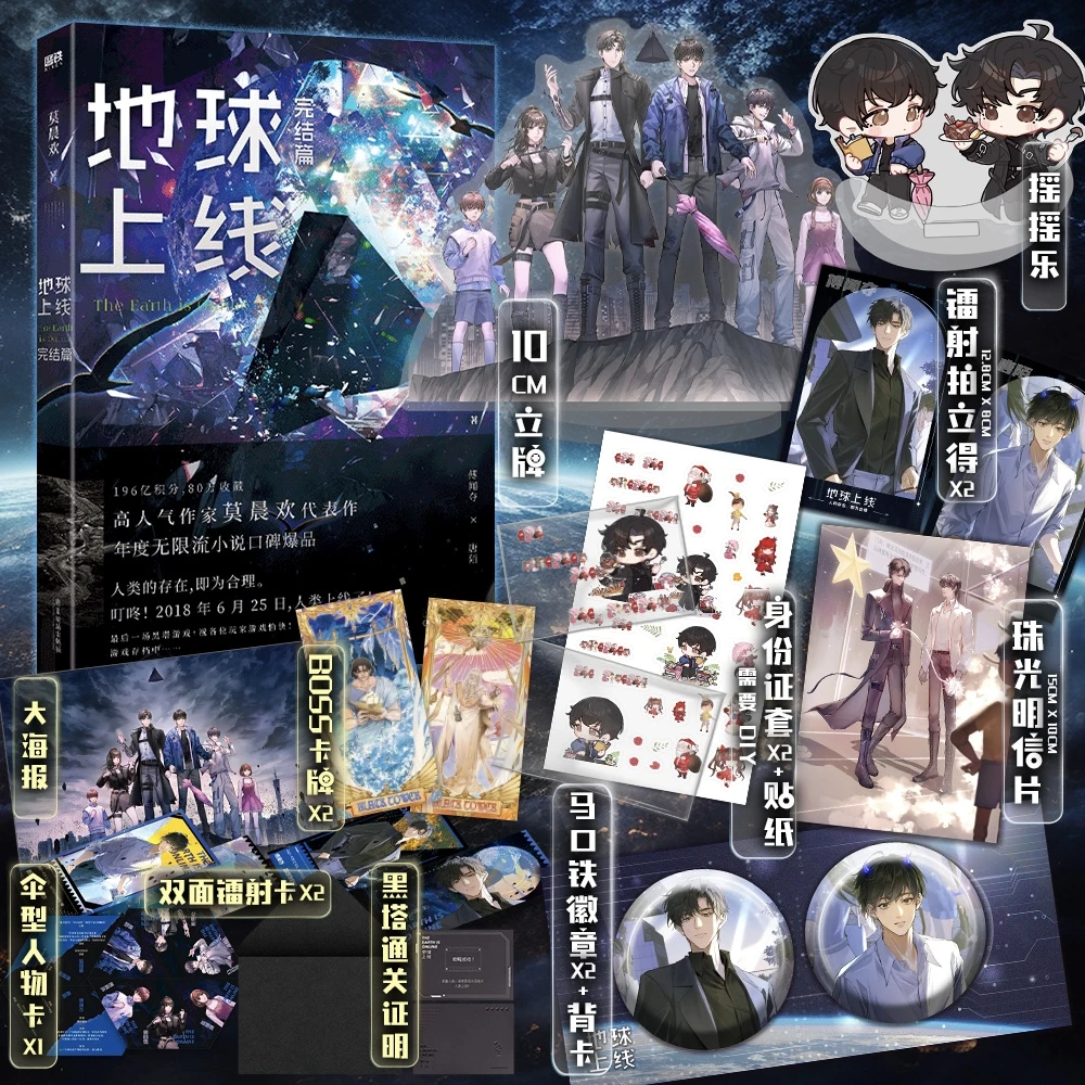 

Предварительная продажа, Новое поступление, The Earth Is Online, Vol.5, завершающийся МО ченхуаном, китайская книга физической силы для загадочных романов, отправка за 60 дней