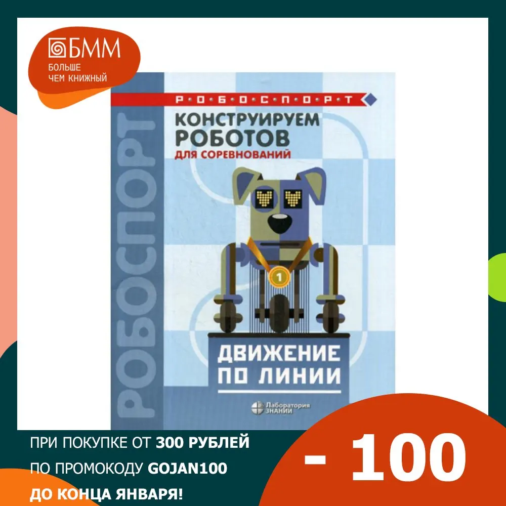 The book is designed by robots for competitions. Movement on the line of Li Tatiana Viktorovna textbooks libros learning Textbooks books and