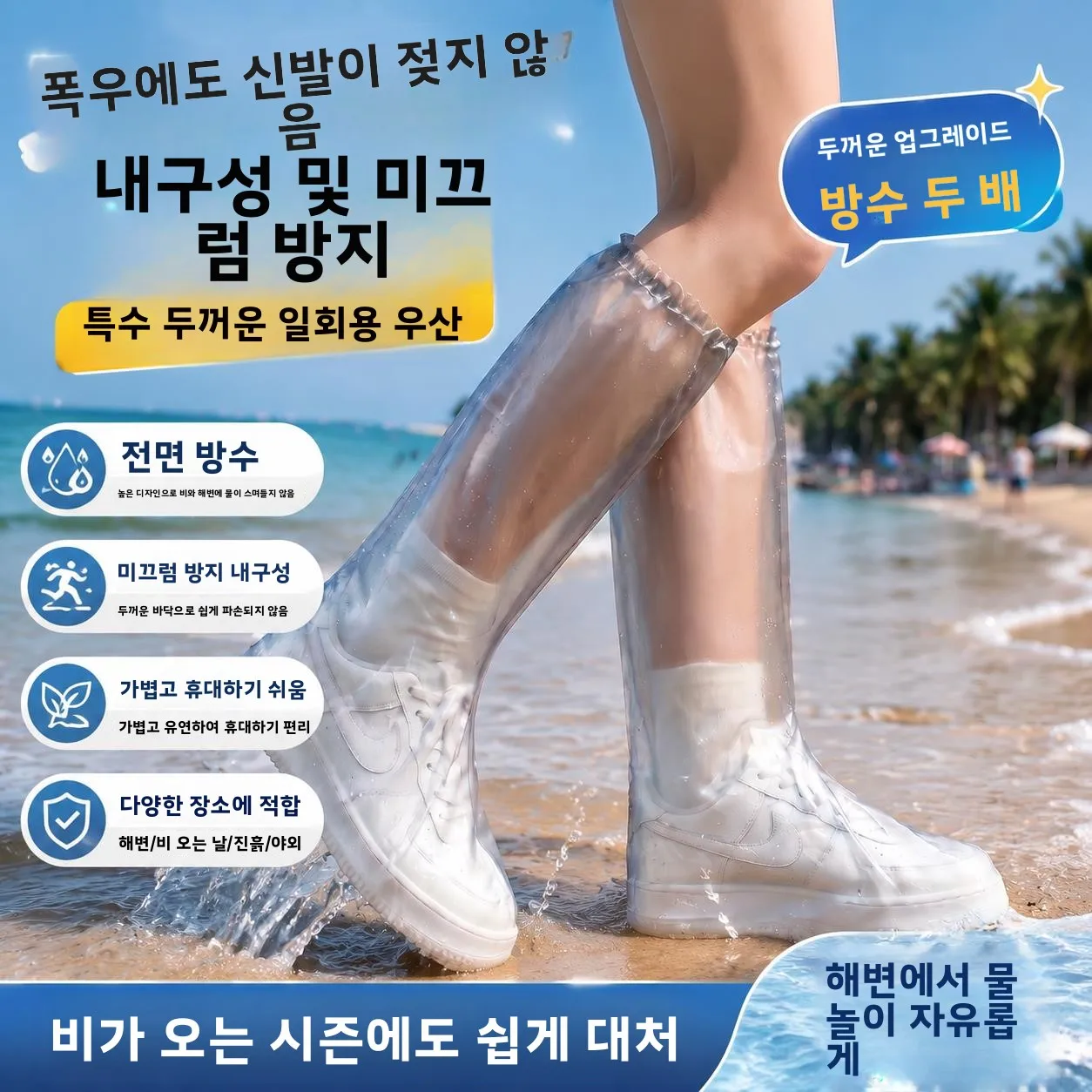 방수 일회용 하이튜브 신발커버, 두꺼운 미끄럼 방지, 비 오는 날 해변 보호, ..