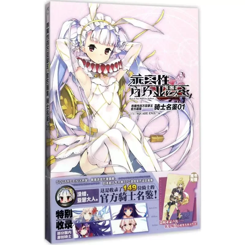 Japan Game Million Arthur Album Di Pittura Ufficiale Vol 1 Giochi Mobili Libro Di Illustrazioni D'Arte